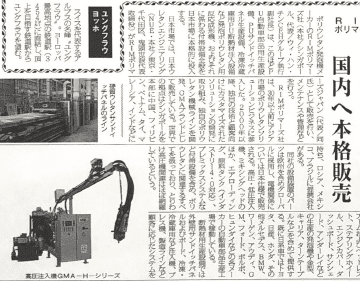 Foam Times (Japan)