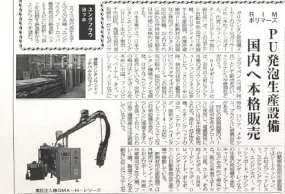 Foam Times (Japan)